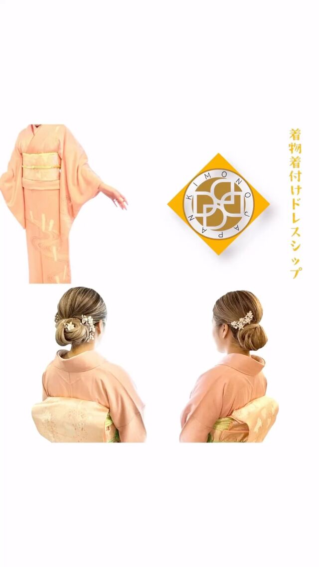 〰︎
出張着付けのお支度です☆別日に、着物やヘアセットなどについてご相談いただきました⌘草履バッグのレンタルに、ドレスシップヘアアクセサリーもご購入いただきました♪当日は雨模様になるかもとお客さまは心配しておりましたがお天気となりました◎

いつもおばあさまが準備してくださる着物は、妹さんも着ていらっしゃるそう！！姉妹で和の文化を大切にしてくれるって素敵です♬

お客さまの肌着の襟ぐりが詰まっている場合（時代によって違いがあります。）わざわざ購入してもらうのもお客さまによって受け止め方がそれぞれなので、着づらい事をお伝えし洋服のインナーで代用できるスタイルをご案内して柔軟にアドバイスさせていただいております。

お客さまは、私の言葉を覚えていてくださって後日どのような肌着を揃えたら良いか質問してくださいました。当日は、きちんとご用意してあり、とても嬉しい気持ちになりました✴︎皆さまも是非お試しくださいませ♡

💚💚💚💚

着付けのお支度承ります✴︎早朝料金無料✴︎✴︎✴︎

着物は着付けが命！どんなに高価な着物でもアンティーク着物や化繊着物だとしても着付け技能士（国家資格取得の名称）の着付けで見映えも着心地も決まります！！
着付けのお支度は国家資格一級取得と着付け講師一級、着物文化検定一級のドレスシップへ

体型や身長、着物サイズもみんな違います
あなたに合わせた着付けと着物の特徴を捉えた着付けで素敵に！そして1日を安心して過ごしましょう！！

🩷🩷🩷🩷

着付けレッスン毎日開講✴︎日時は自由設定✴︎✴︎✴︎

名古屋帯・袋帯は、他では学べない簡単に結べる帯結びです！前結びでもない、作り帯でもない、特別な器具も使わない。自分で着たの？と驚かれるくらい美しい仕上がりです♪

レッスン着物は、無料レンタルもご用意しております！

🍎お知らせ🍎
LINEで簡単予約（公式アカウント）
リンクからLINEへお越しくださいませ！
LINEで簡単予約👘
LINEで気軽にメッセージ📩
LINEなら電話も無料☎️
よくわからない時は、メールでも⭕️

着物を着せて欲しいです☆
着付けを習いたいです☆
メイクを教えてもらいたいです☆
ヘアセットを学びたいです☆
パーソナルカラー診断を受けたいです☆

♪お気軽にメッセージくださいね♪♪♪

#着物着付け教室
#着物着付けレッスン
#出張着付けヘアメイク
#練馬区着付け
#卒業式袴着付け
#卒業式袴着付け予約受付
#卒業式先生袴
#卒業式先生袴着付け予約受付
#結婚式参列着付け予約受付
#メディア着付け予約受付
#訪問着着付け予約受付
#お茶会着付け予約受付
#入学式着付け予約受付
#三鷹
#三鷹駅
#三鷹市
#三鷹駅南口
#三鷹着付け
#武蔵野市出張着付け
#三鷹着付け教室
#吉祥寺着付け
#武蔵野市着付け
#武蔵野市ヘアメイク
#三鷹ヘアメイク
#調布出張着付け
#調布着付け
#武蔵境着付け
#きものきつけドレスシップ
#西東京市着付け
#ブランドショップ動画CM撮影
